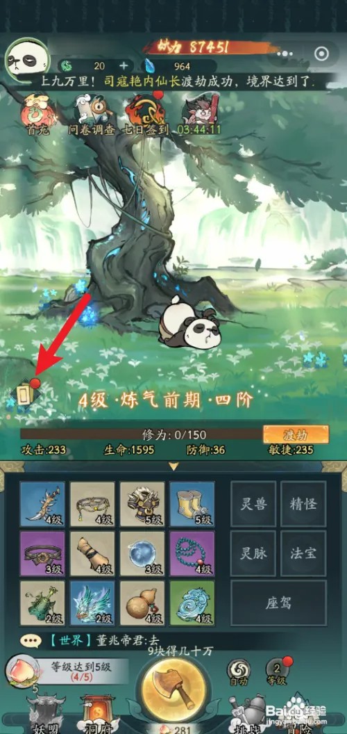 寻道大千怎么获得改名卡
