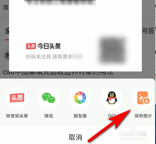 今日头条APP怎么生成自己的名片