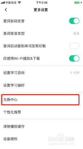 轻听英语如何兑换礼物？