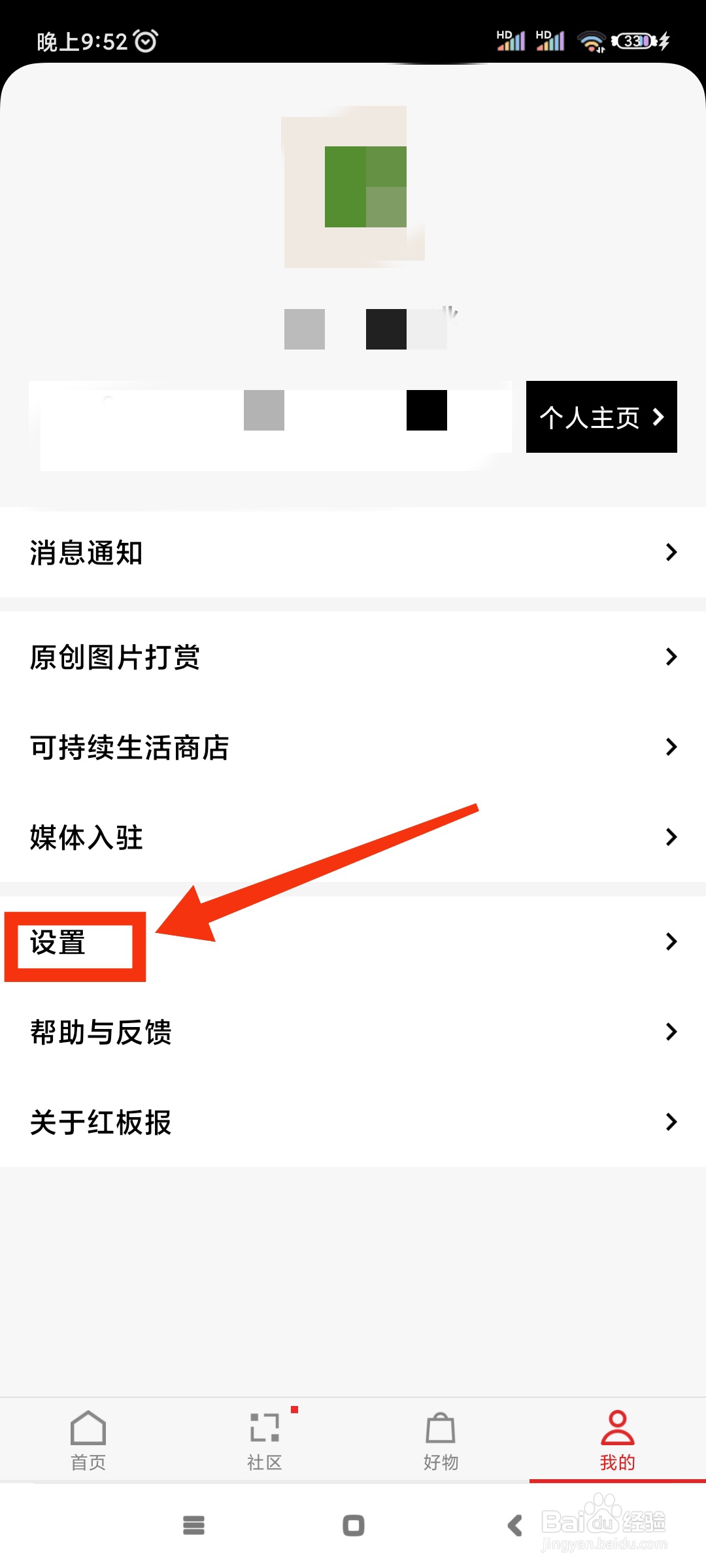 红板报如何开启暗黑模式?