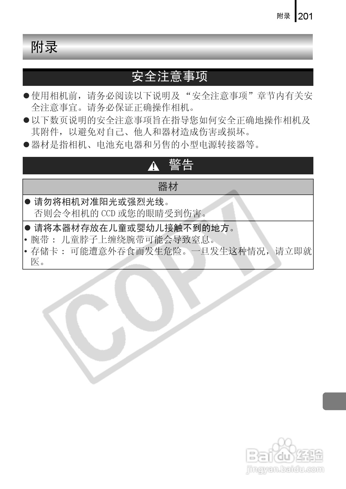 佳能DIGITAL IXUS 960 IS数码相机使用说明书:[21]