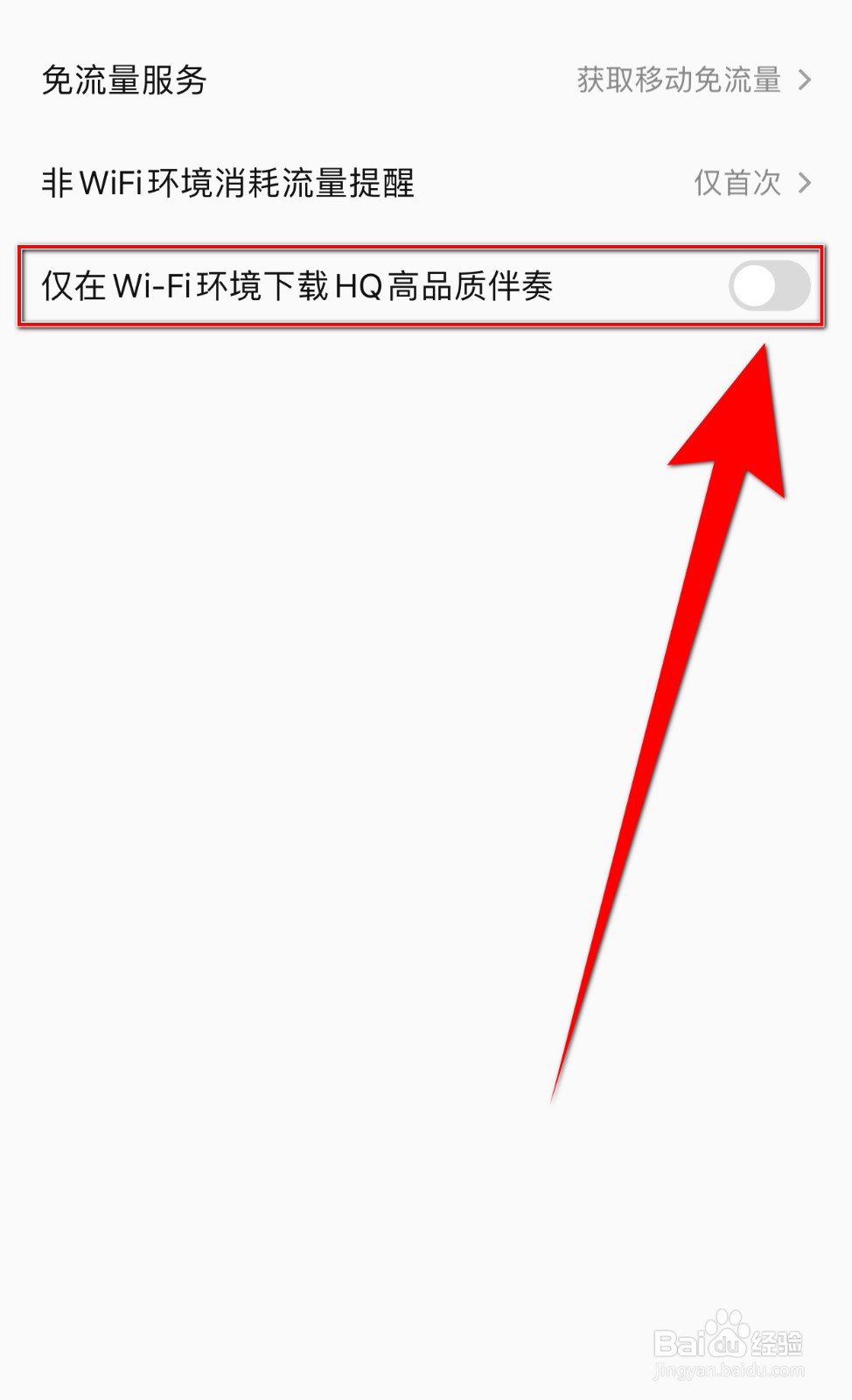 如何开启全民K歌仅在Wi-Fi环境下载HQ高品质伴奏