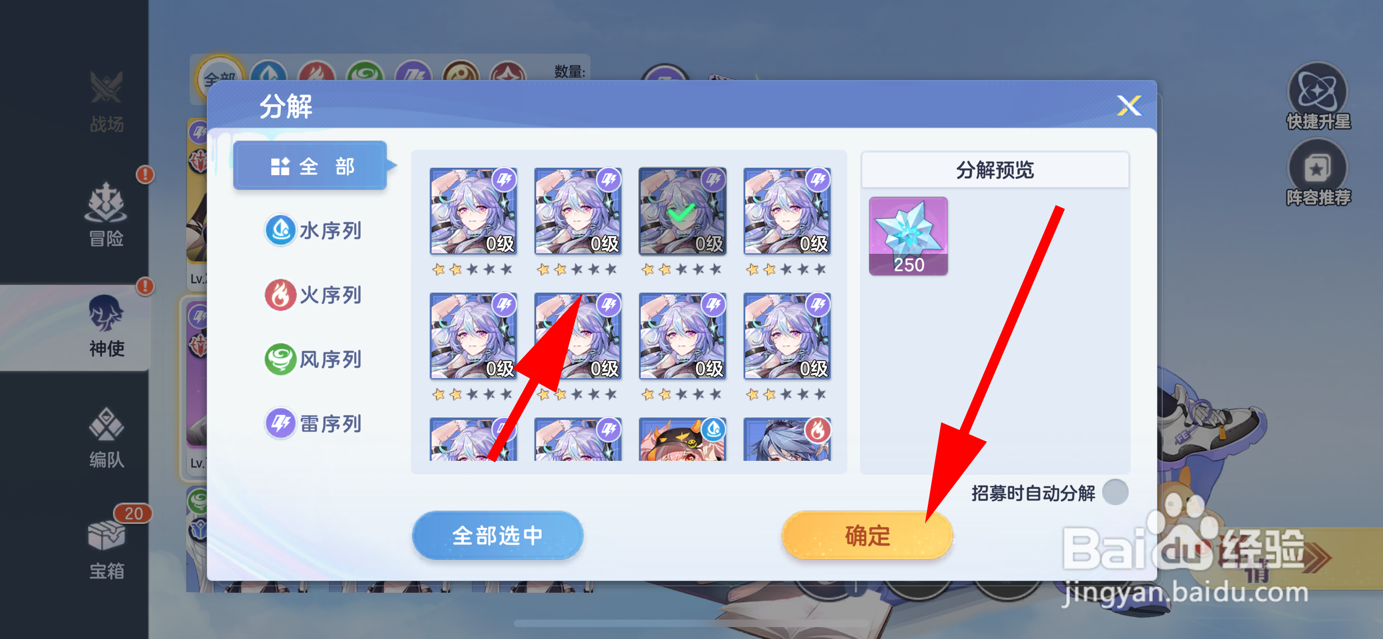 破晓序列的神使怎样分解