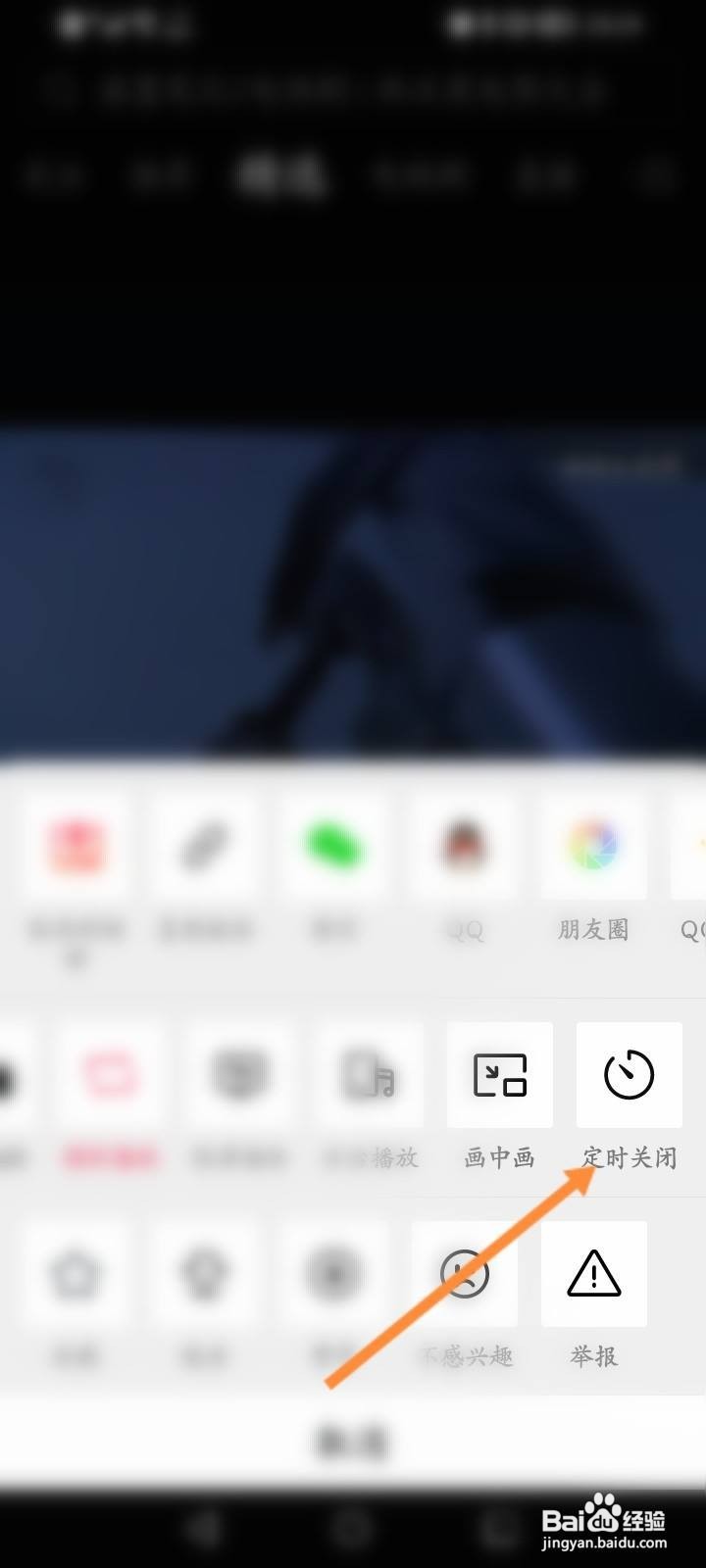 西瓜视频怎么开启定时播放功能