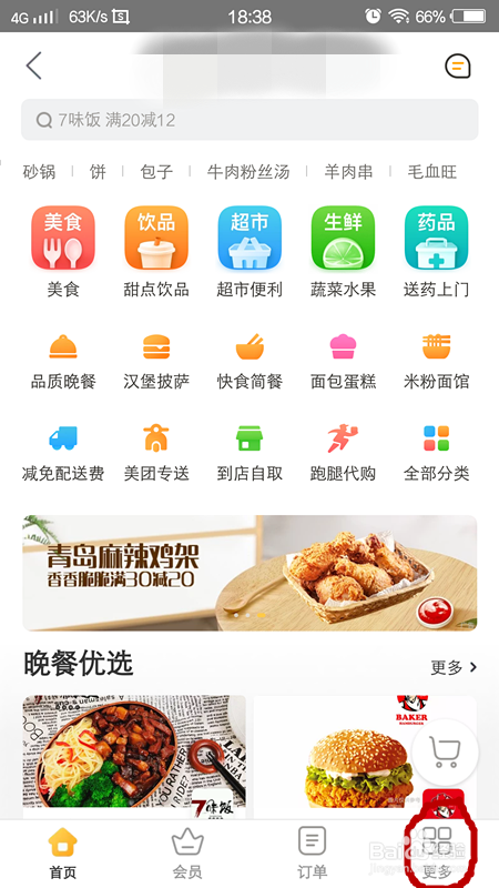 美团外卖怎么新增收货地址