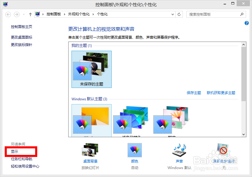win8屏幕旋转了，怎么办