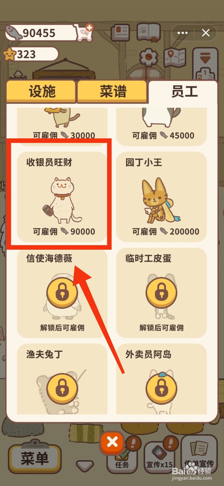 动物餐厅如何雇佣收银员旺财？