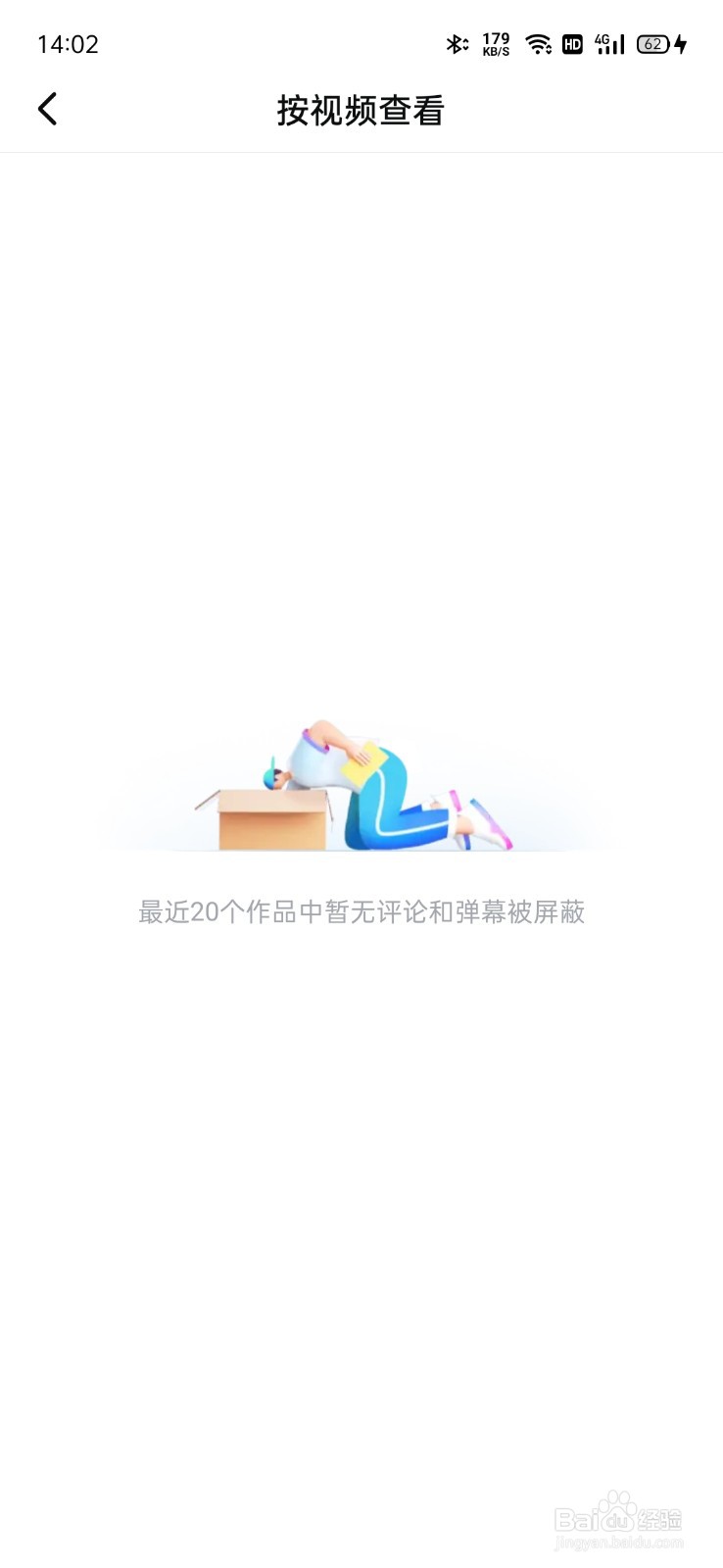 西瓜视频屏蔽的评论在哪看