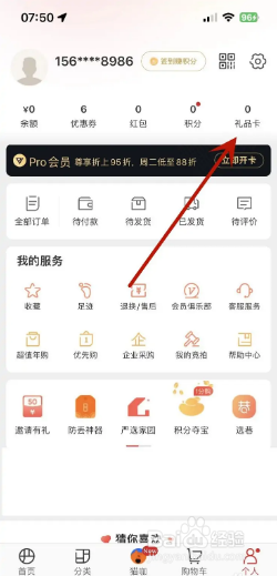 网易严选在哪里可以绑定提货券