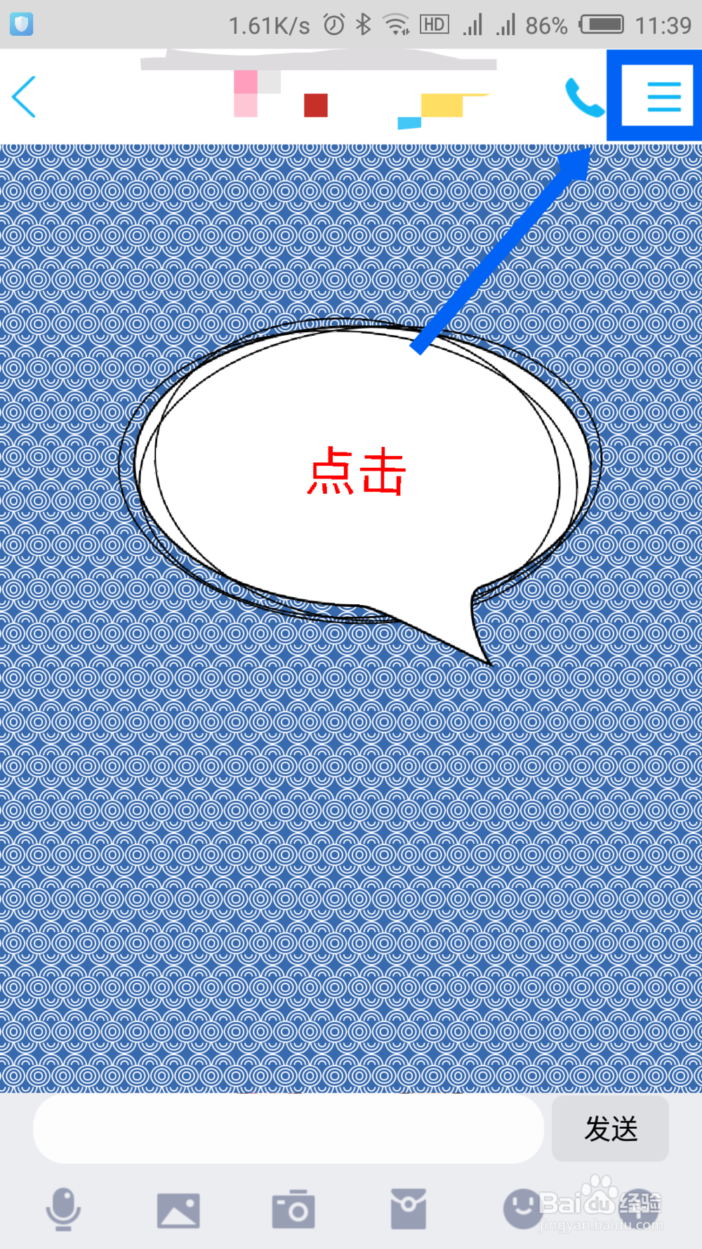 新版手机QQ怎么设置好友消息免打扰