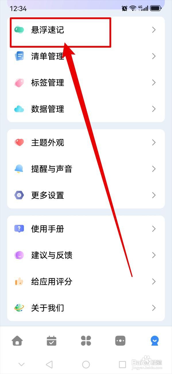 一木清单app在哪里开启悬浮速记