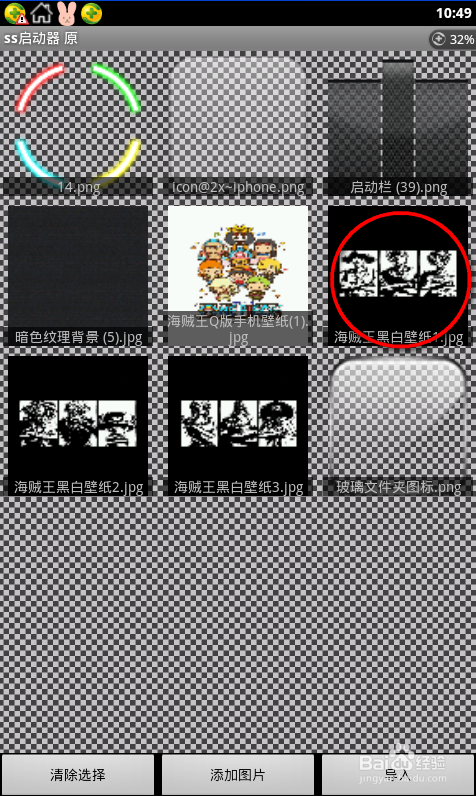 定制自己的安卓主题--海贼王篇：[1]ss启动器
