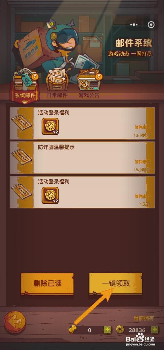 如何在咸鱼之王中领取系统邮件奖励？