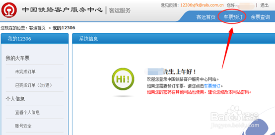 新版本12306怎么买票