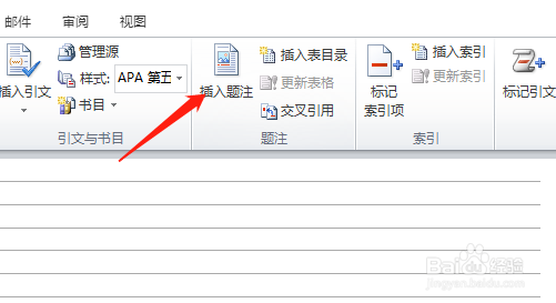 word怎么设置插入题注