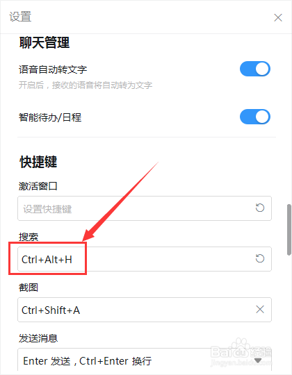 钉钉搜索快捷键如何设置成Ctrl Alt H