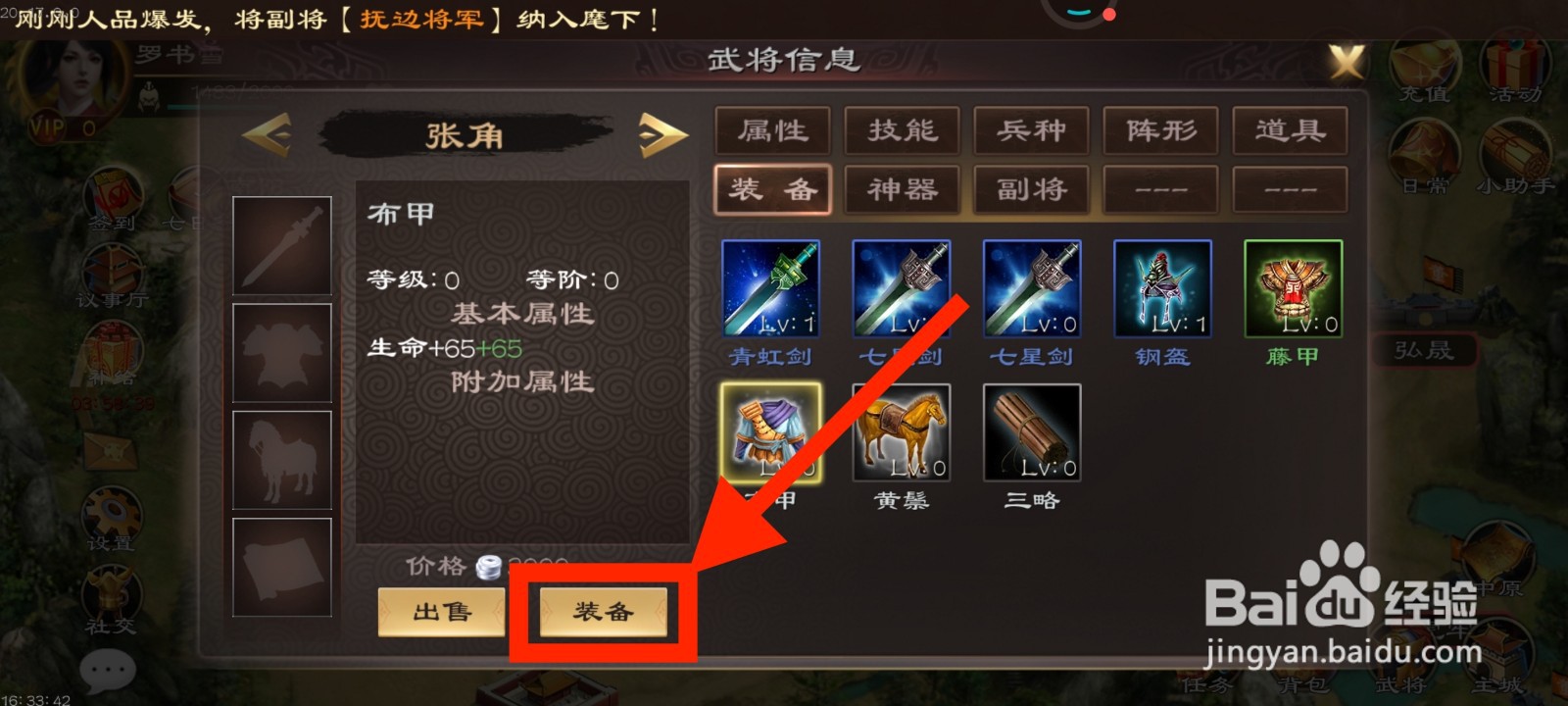 《超级群英传》如何给张角装备布甲
