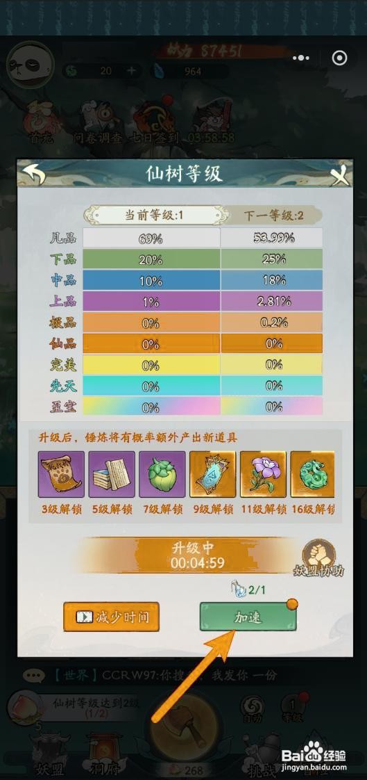如何在寻道大千中使用药瓶加速