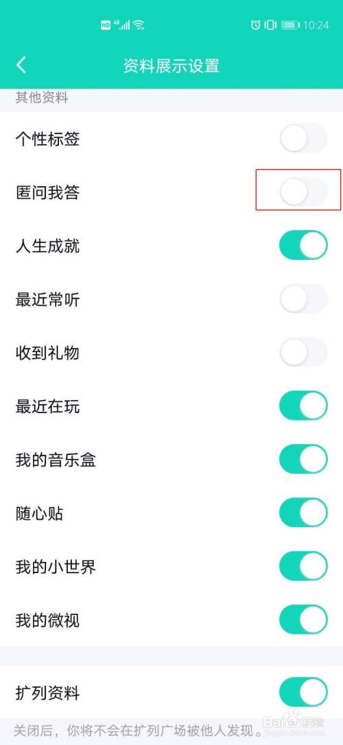 怎么关闭资料展示处的匿问我答功能