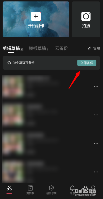 剪映怎么将草稿云备份