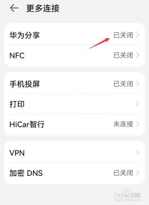 华为分享如何设置打开呢