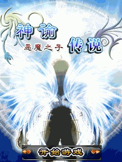 神谕传说闯关秘籍