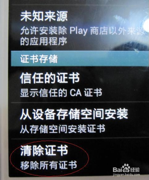 如何取消安卓(android)手机屏保时密码输入