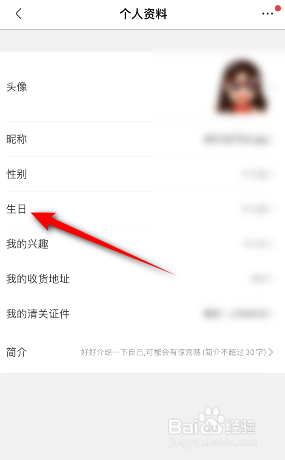 洋码头怎么设置生日