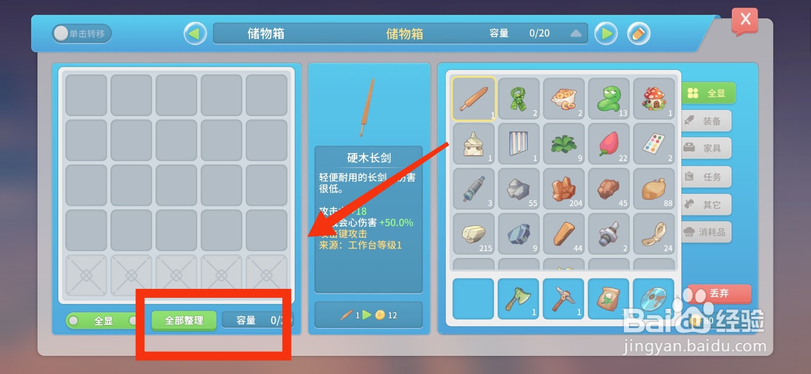 波西亚时光如何整理背包