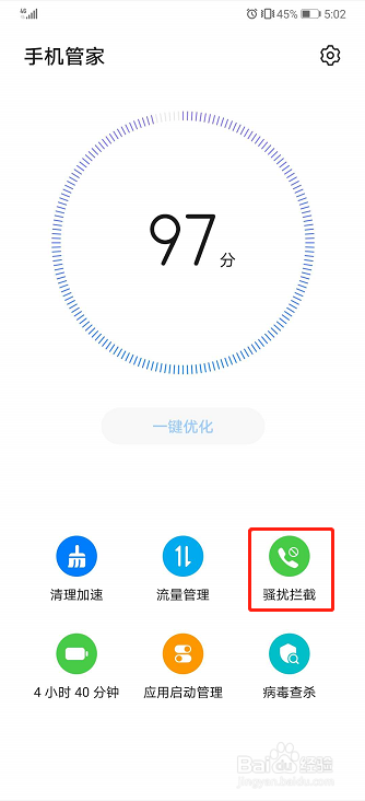 华为手机如何智能拦截垃圾短信