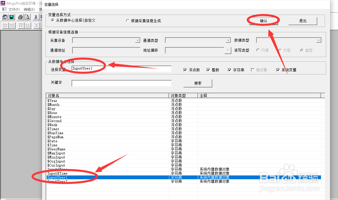 McgsPro组合框构件如何设置安全属性