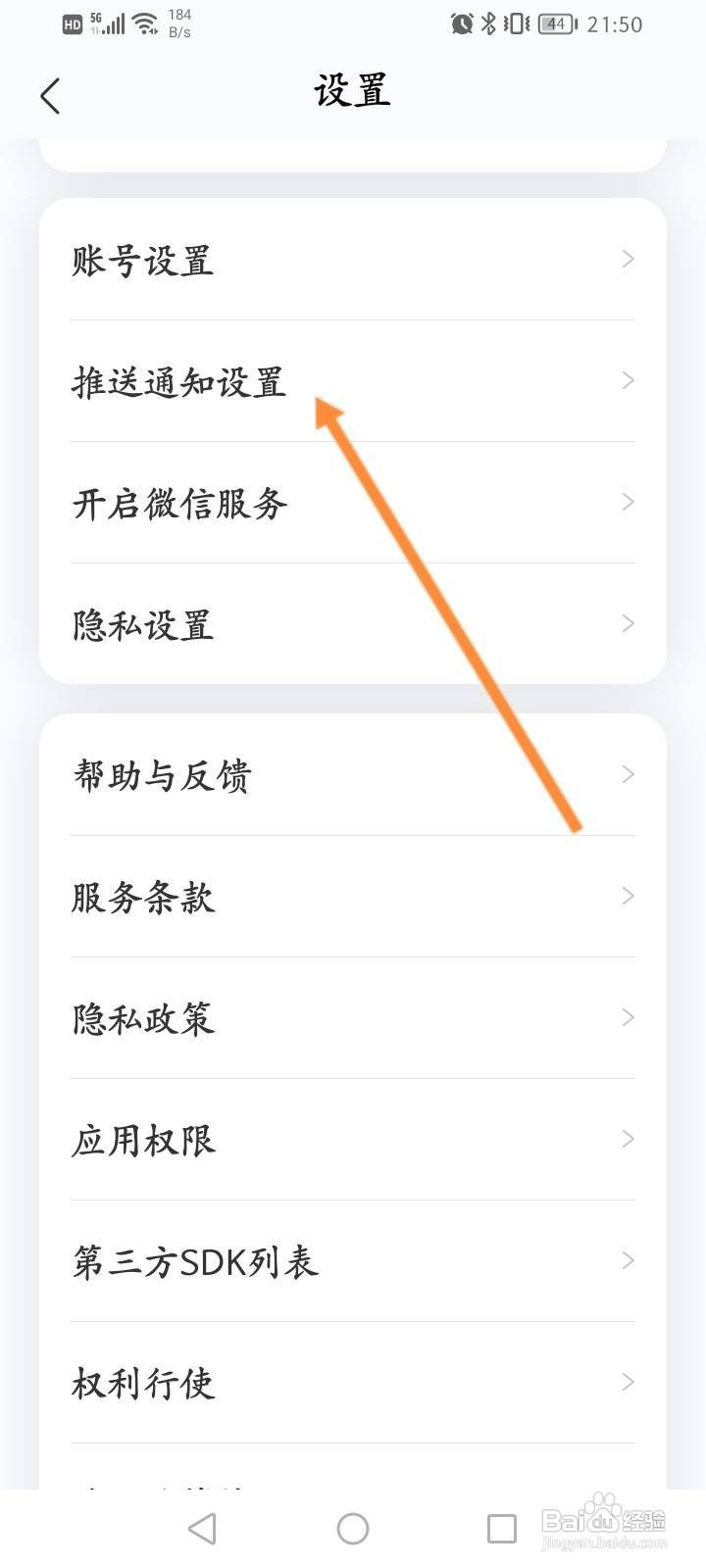 看准软件怎么关闭接收推送通知功能