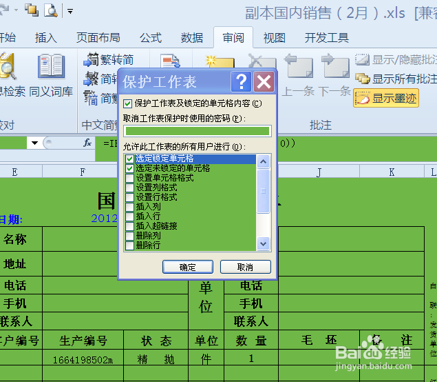 excel设置了公式,如何保护
