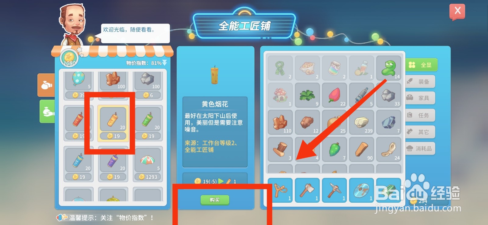 波西亚时光如何购买黄色烟花？