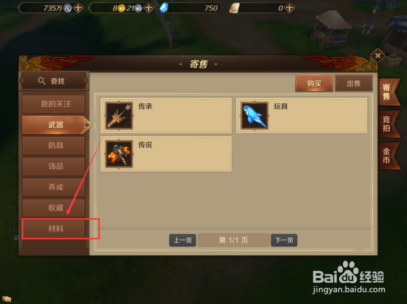 万王之王制皮材料如何获取