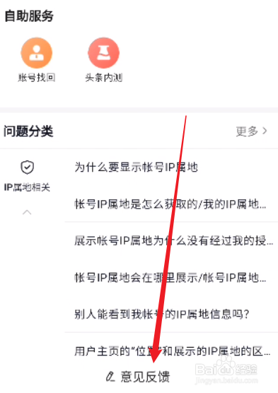 今日头条极速版怎么进行意见反馈