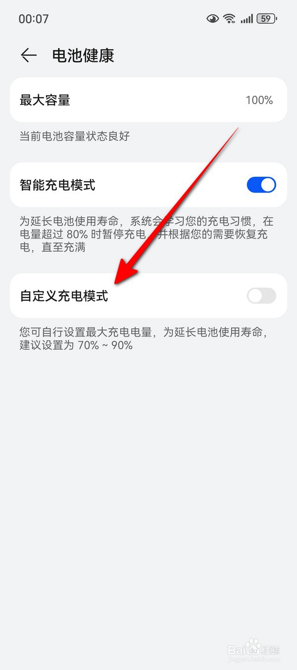 华为Pura70自定义充电模式在哪