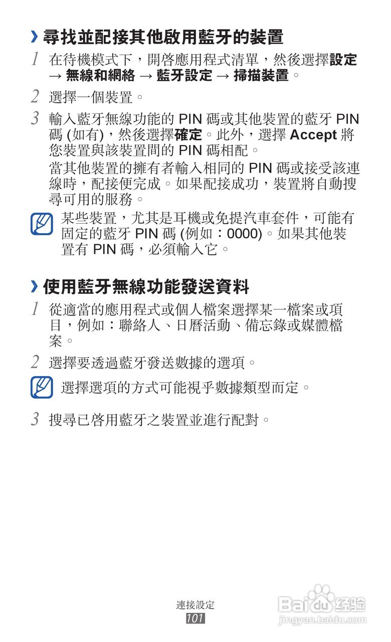 三星GT-I9070手机使用说明书:[11]