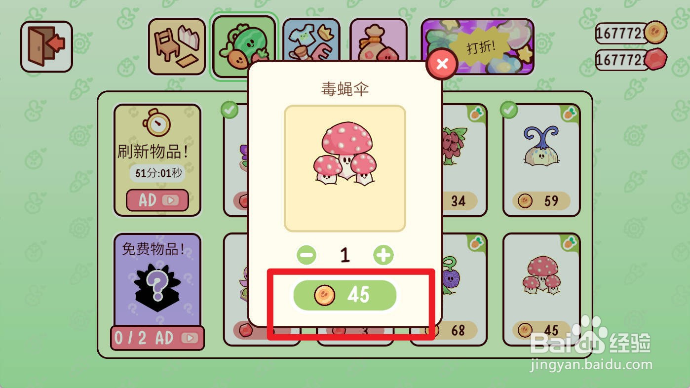 我亲爱的农场如何购买毒蝇伞