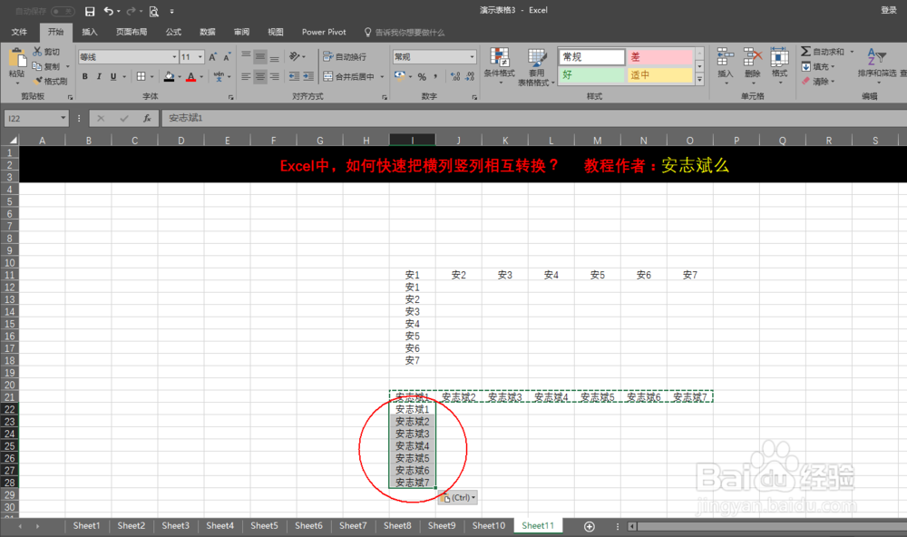 Excel表格中,横列和竖列如何快速相互转换