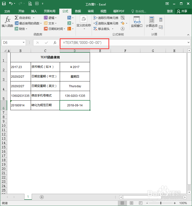 关于Text函数的在Excel的应用