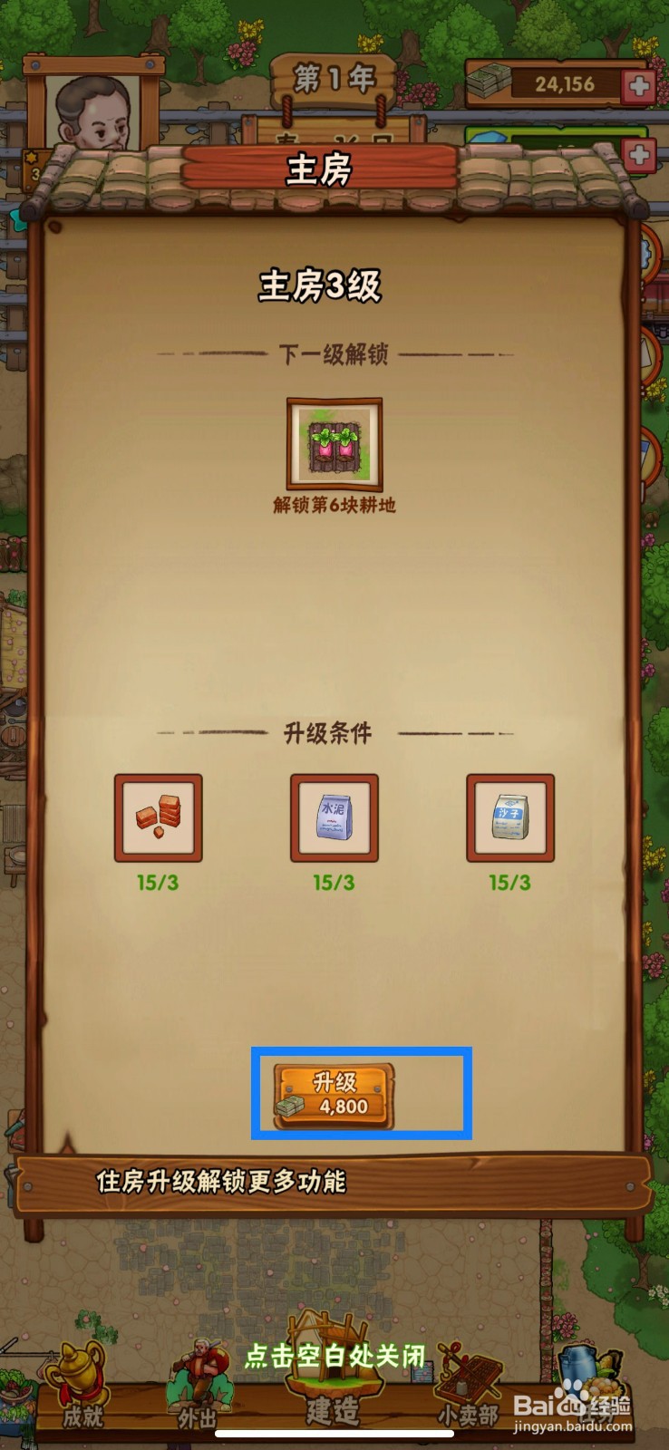 外婆的小农院如何把主房升级