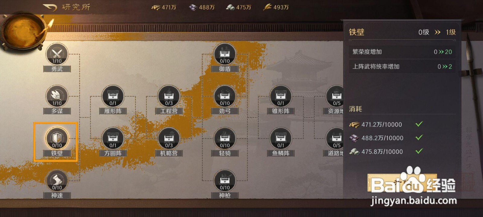 三国谋定天下铁壁怎么进行升级