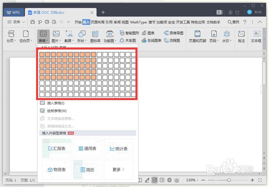 wps如何插入表格