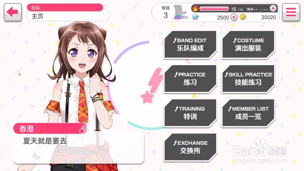 bang dream 攻略