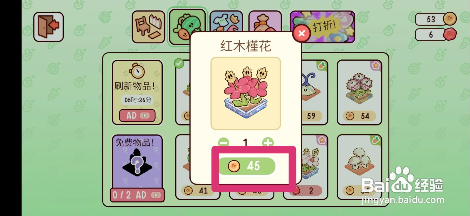 我亲爱的农场如何购买红木槿花