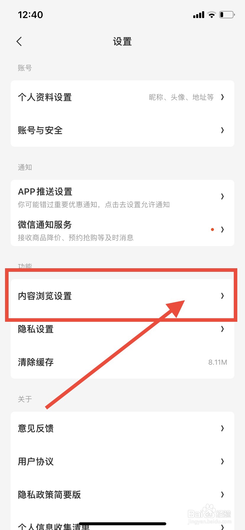 什么值得买怎么关闭视频详情页自动播放
