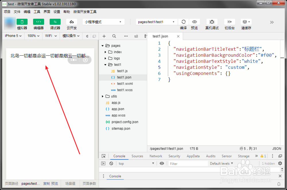 小程序怎么去掉顶部导航标题栏