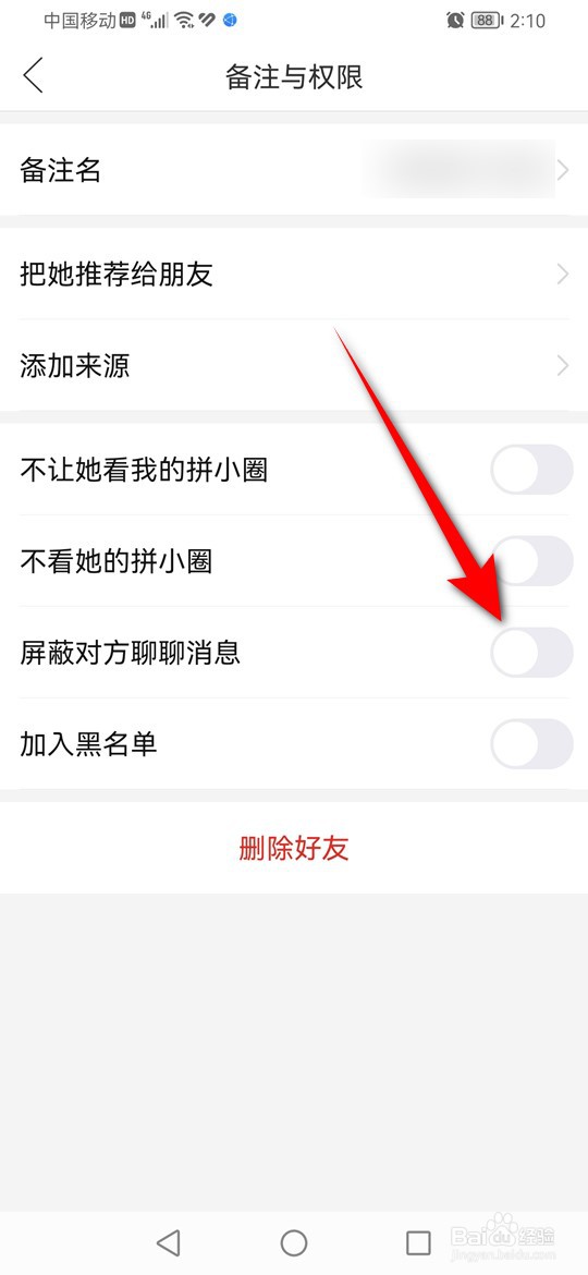 拼多多拼小圈好友聊聊消息怎么屏蔽