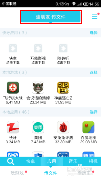 无WiFi模式下利用快牙在电脑手机间传输文件